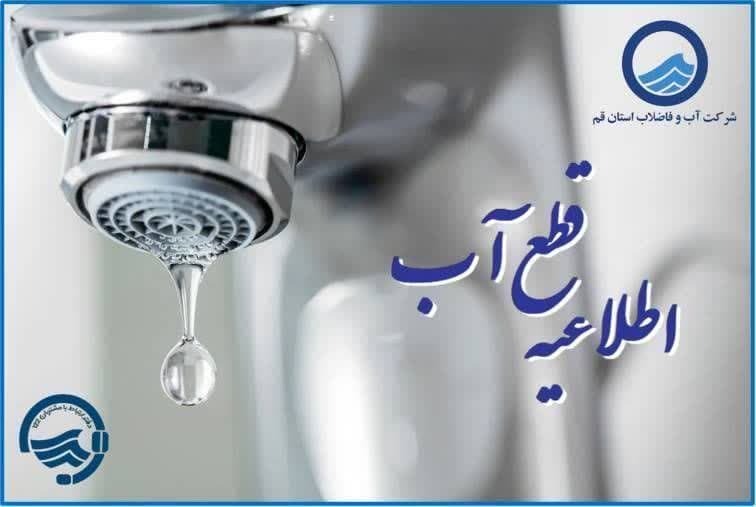 عصر قم