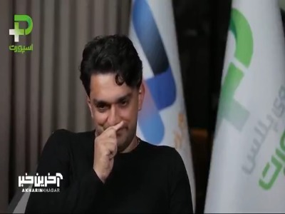 توضیحات میثم بائو درباره شائبه استقلالی یا پرسپولیسی بودنش