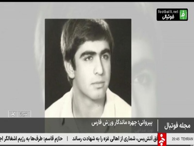 غلامحسین پیروانی، شاه غلام فوتبال شیراز و ایران