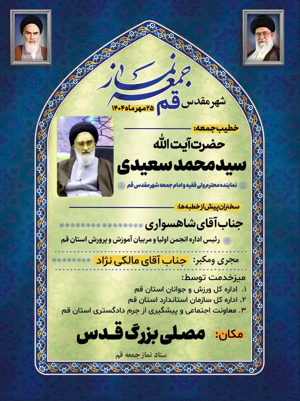 عصر قم