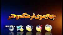 چهارسوی فرهنگ و هنر در قم