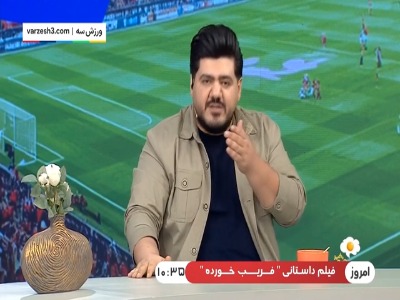 واکنش مجری به حواشی نیمکت نشینی رامین و روزبه