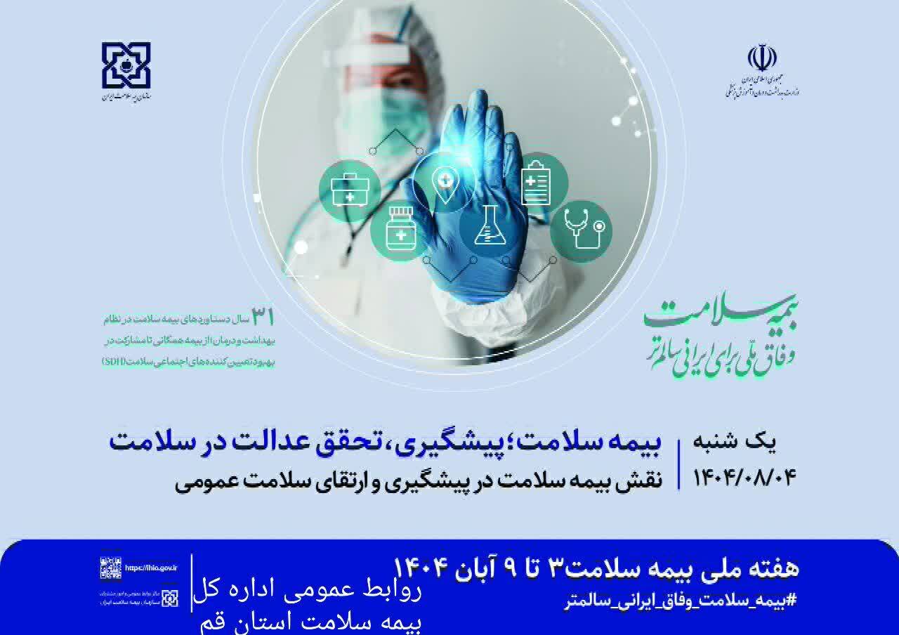 عصر قم