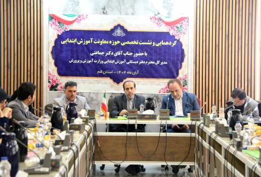 تحول کیفی آموزش ابتدایی با اجرای طرح‌های « الگوی مدرسه تراز» و «توانا»در جهت ایجاد رویکردی هدفمند و منسجم در محیط های آموزشی