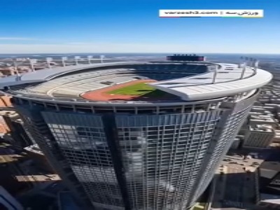 زیباترین استادیوم تاریخ در ۳۵۰ متری زمین!