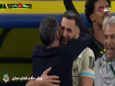 خوش و بش دو ستاره در نهایت؛ خوشحالی بنزما و ناراحتی رونالدو در پایان مسابقه