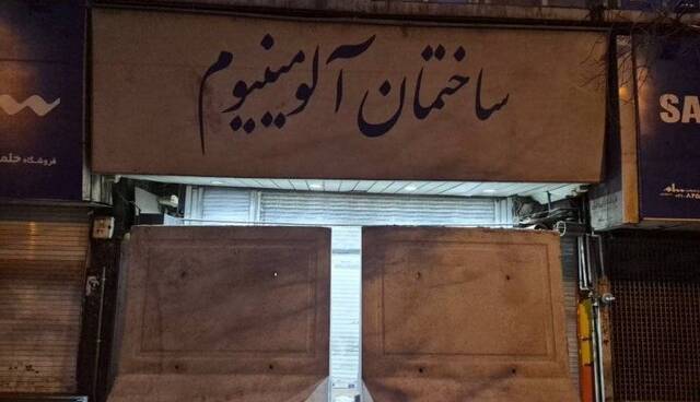 «شانزلیزه» و «آلومینیوم» پلمب شدند