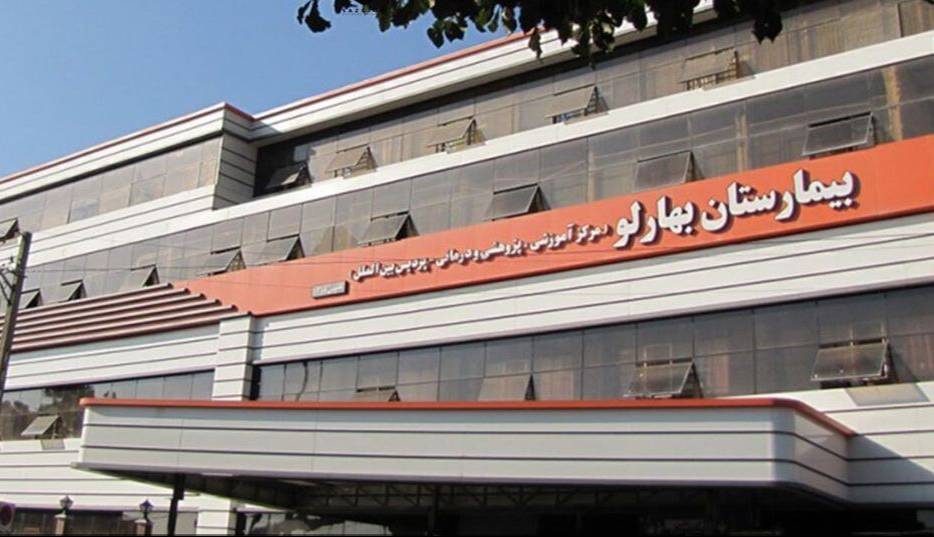 آتش‌سوزی در بیمارستان بهارلو تهران