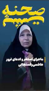 داستان استخررفتن و ادعای ترور هاشمی رفسنجانی