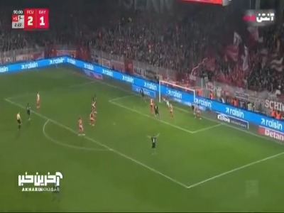 گل دوم بایرن مونیخ توسط هری کین در دقیقه ۳+۹۰__یونیون برلین ۲ - بایرن مونیخ ۲