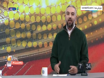 کنایه مجری به بیانیه های تراکتور و پرسپولیس