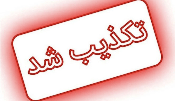 مقام مسئول: کشف ۷۴ جسد در سد کرج شایعه است