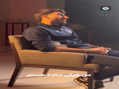 خنده‌های صالح حردانی در پشت صحنه مصاحبه علیرضا بیرانوند با سردار آزمون