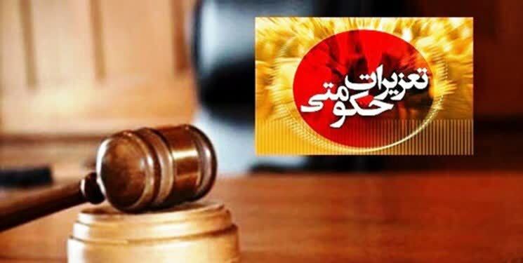 محکومیت ۲۷ میلیارد ریالی در پرونده حمل کالای قاچاق در قم