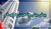 آسمان صاف در برخی ساعات وزش باد ملایم