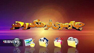 چهارسوی فرهنگ و هنر دوم آذر قم