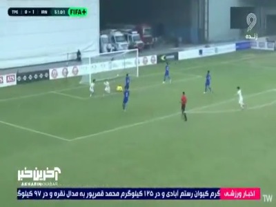 انتخابی جام ملتهای آسیا؛ گل دوم نوجوانان ایران به چین تاپیه توسط امیررضا ولی پور