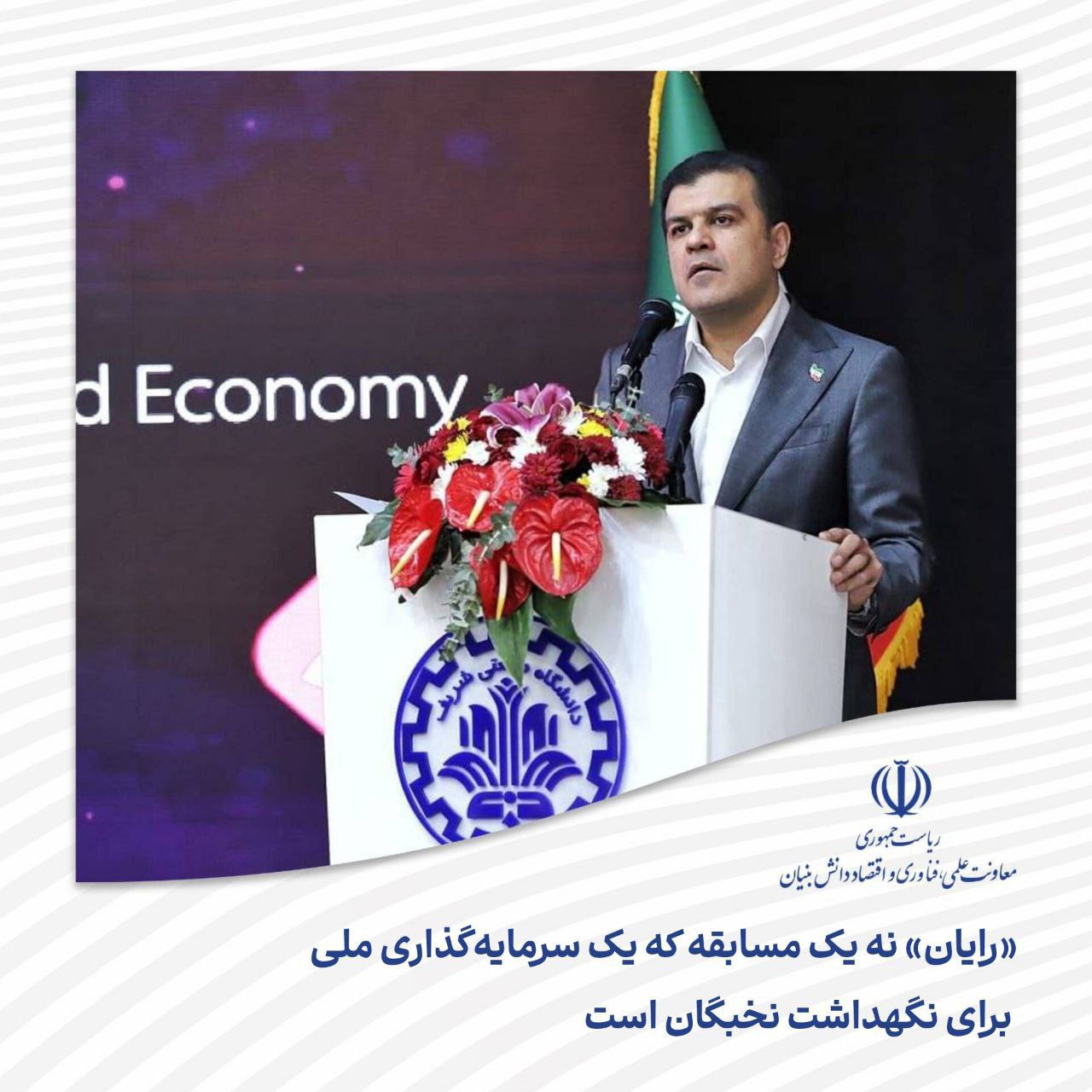 معاون پزشکیان: در جهان امروز، رقابت دیگر میان بازوها نیست؛ میان مغزهاست