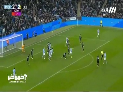 گل سوم منچسترسیتی به لیدز توسط فودن