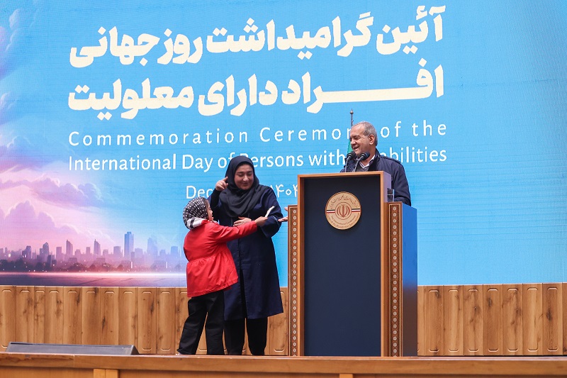حاشیه‌هایی متفاوت از آیین گرامیداشت روز جهانی افراد دارای معلولیت