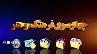 چهارسوی فرهنگ و هنر ۱۶ آذر ۱۴۰۴ قم