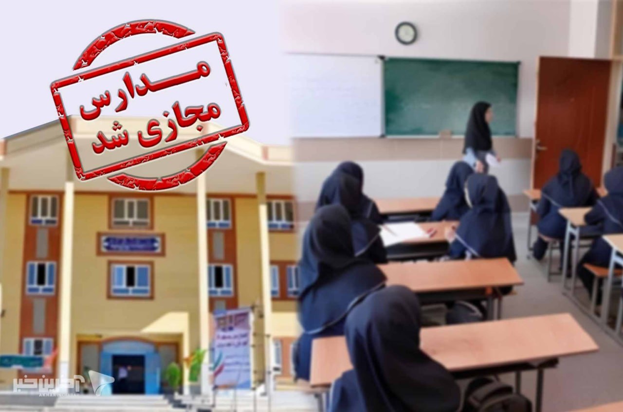 مدارس و دانشگاه‌های این استان‌ها فردا «چهارشنبه» تعطیل است