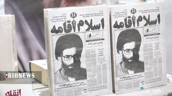 کتاب اسلام اقامه در قم رونمایی شد