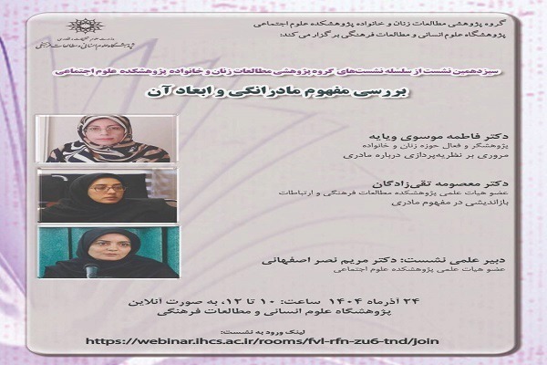 بازخوانی فلسفی تجربه مادری؛ از بحران وجودی تا اندیشیدنِ مادرانه