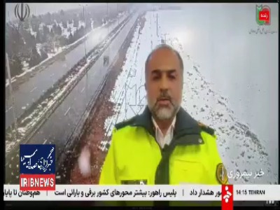 پلیس: تا یکشنبه از سفرهای غیر ضروری پرهیز کنید