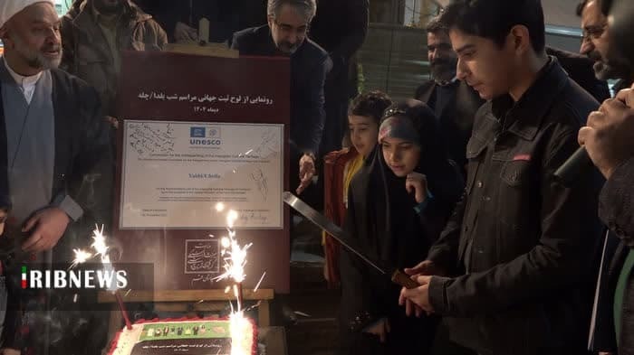 رونمایی از آیین شب یلدا در خانه تاریخی یزدان پناه قم