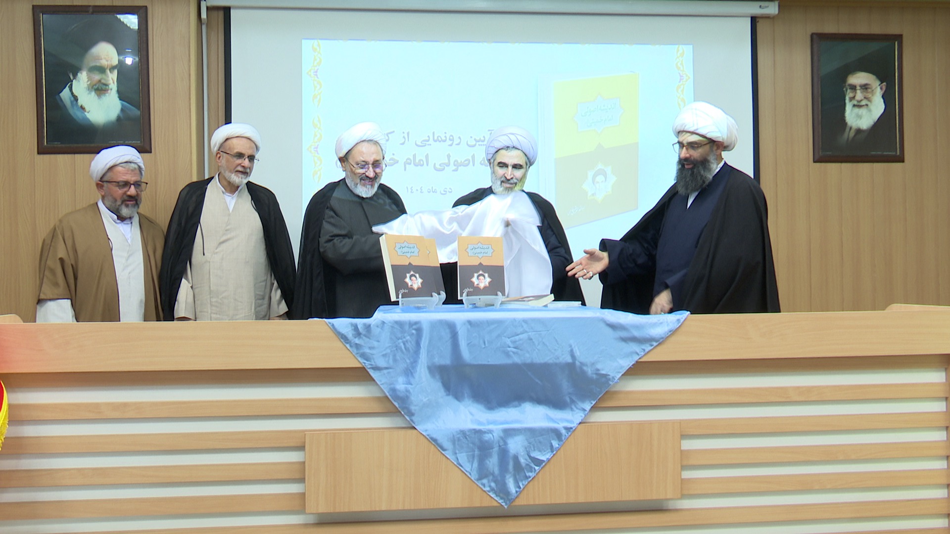 رونمایی از کتاب اندیشه اصولی امام خمینی (ره) در قم