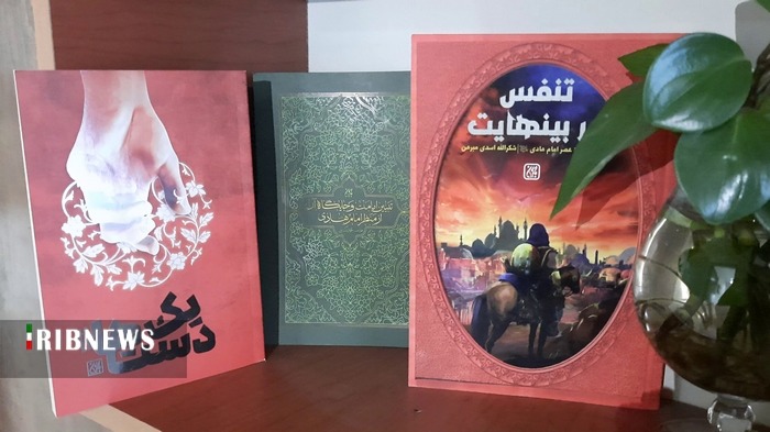 معرفی سه کتاب در خصوص زندگی امام هادی علیه السلام