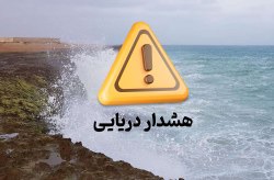 محدودیت تردد دریایی در هرمزگان / توقف تردد شناورها تا ظهر چهارشنبه