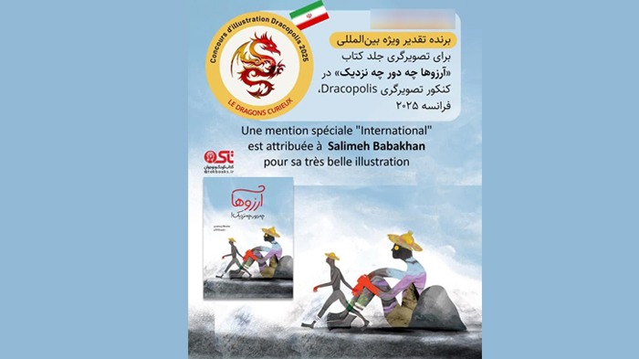 تصویرگر قمی برنده جایزه ویژه بین‌المللی فرانسه شد