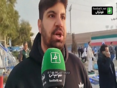 هوادار استقلال: چرا وقتی به بیرانوند و شجاع فحاشی می کردند کسی واکنشی نشان نداد