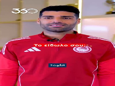 سوال و جواب جالب با طارمی