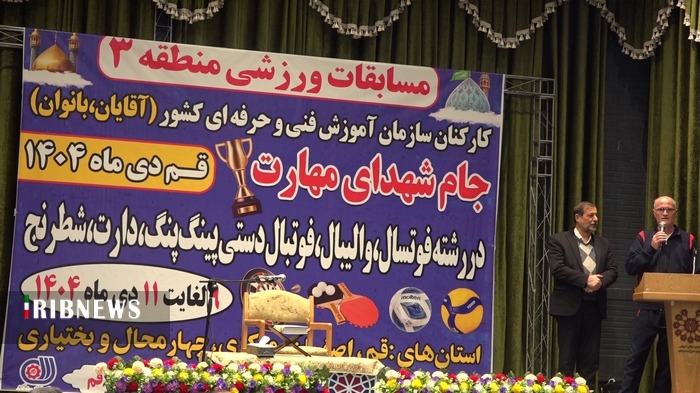 مسابقات ورزشی کارکنان سازمان فنی و حرفه‌ای در قم