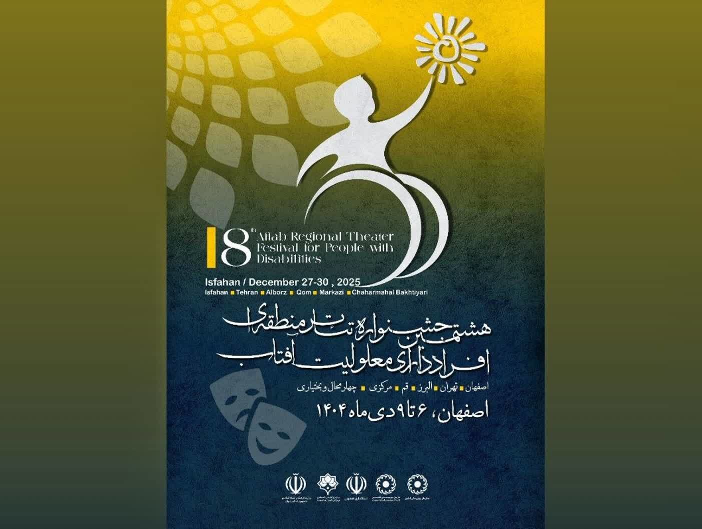 حضور موفق هنرمندان قمی در جشنواره تئاتر «آفتاب»