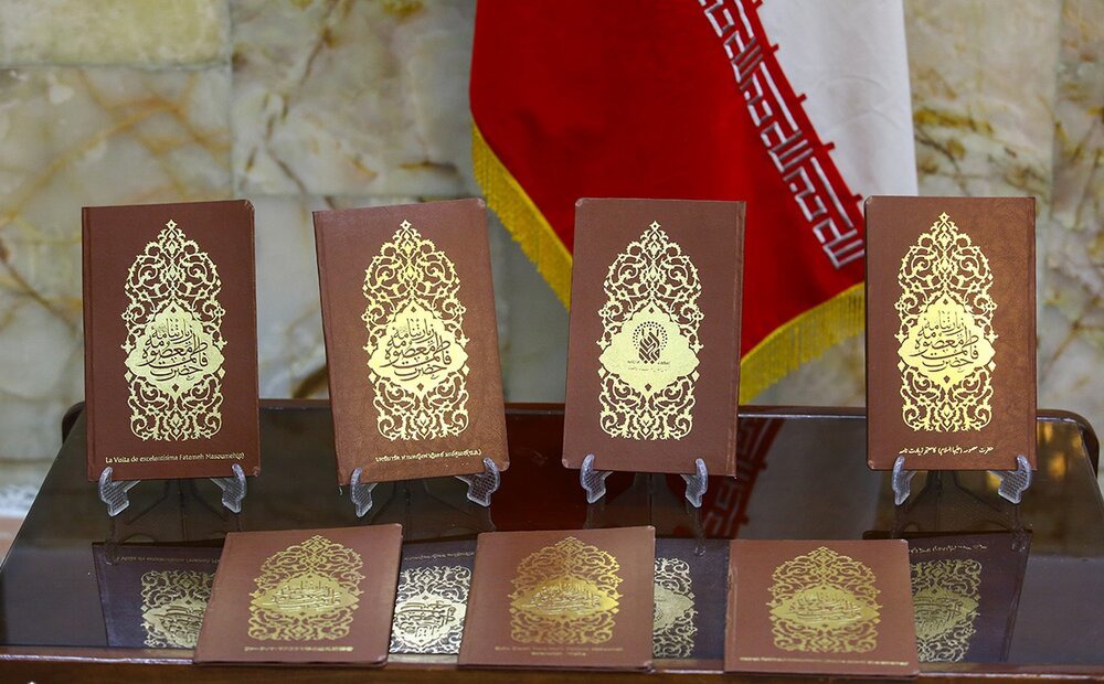 ترجمه زیارت‌نامه حضرت فاطمه معصومه(س) به ۱۲ زبان زنده دنیا