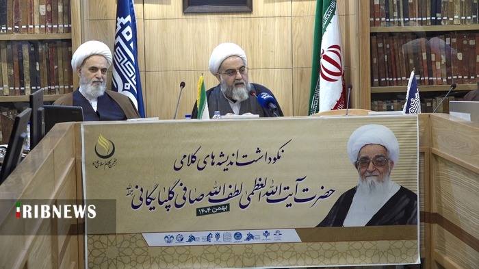 آیین نکوداشت اندیشه‌های کلامی مرحوم آیت الله صافی گلپایگانی در قم