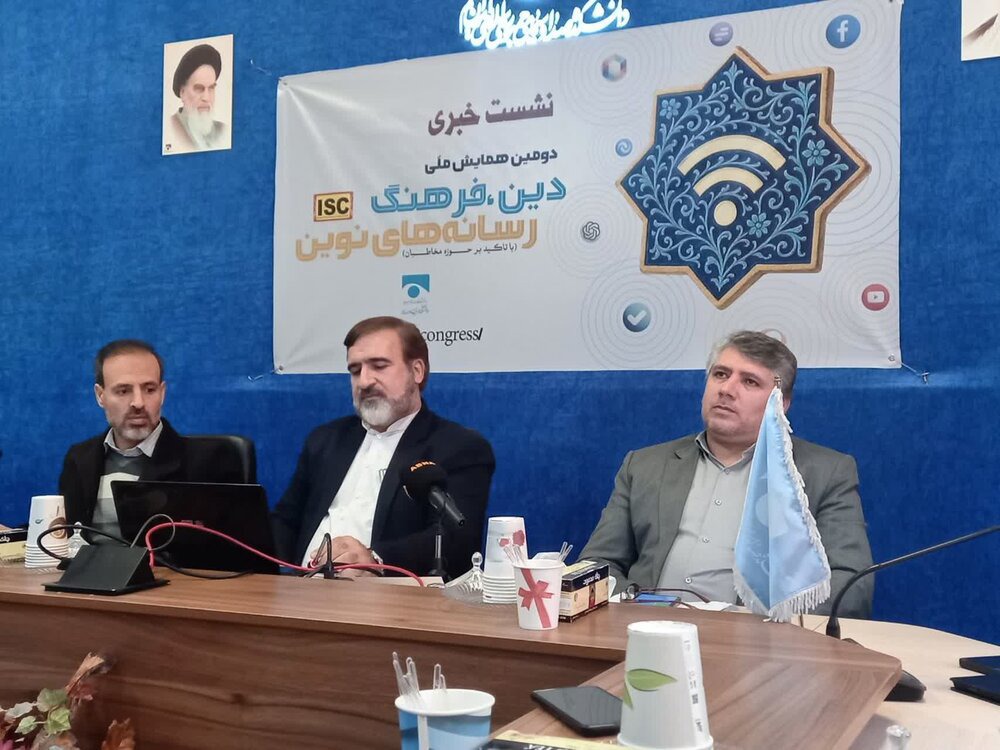 دومین همایش ملی «دین، فرهنگ و رسانه‌های نوین» در مهر ۱۴۰۵ برگزار می‌شود