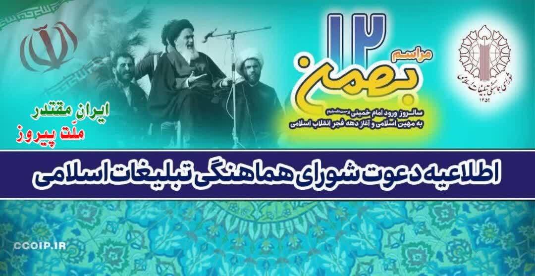 آغاز جشن‌های پیروزی انقلاب اسلامی در بیت امام خمینی (ره) در استان قم