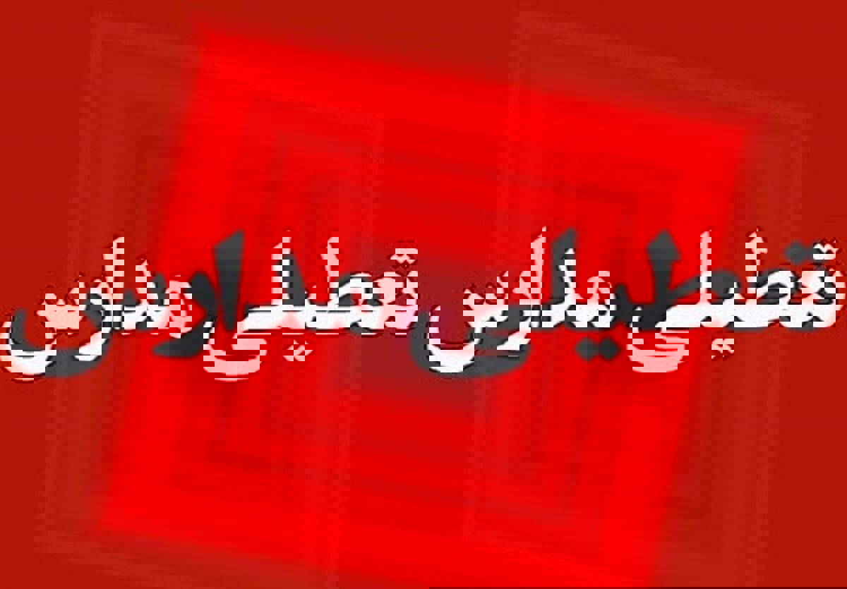 تعطیلی نوبت عصر مدارس قم در روز سه شنبه به مناسبت جشن‌های نیمه شعبان