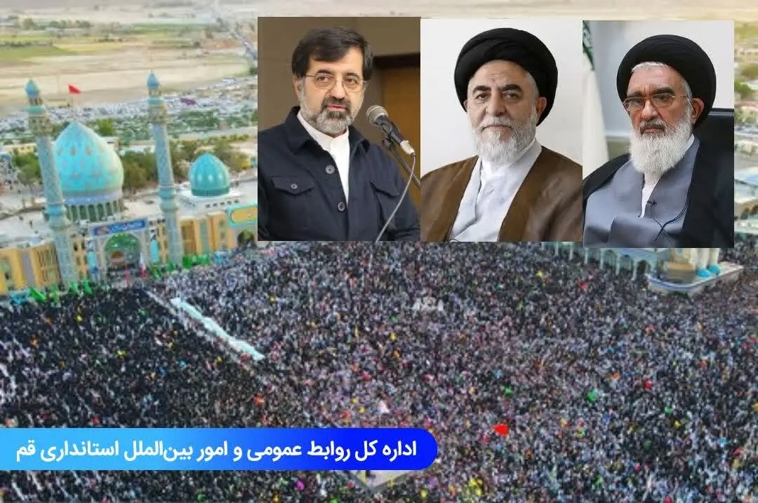 پیام مشترک امام جمعه، تولیت مسجد جمکران و استاندار قم در مورد نیمه شعبان