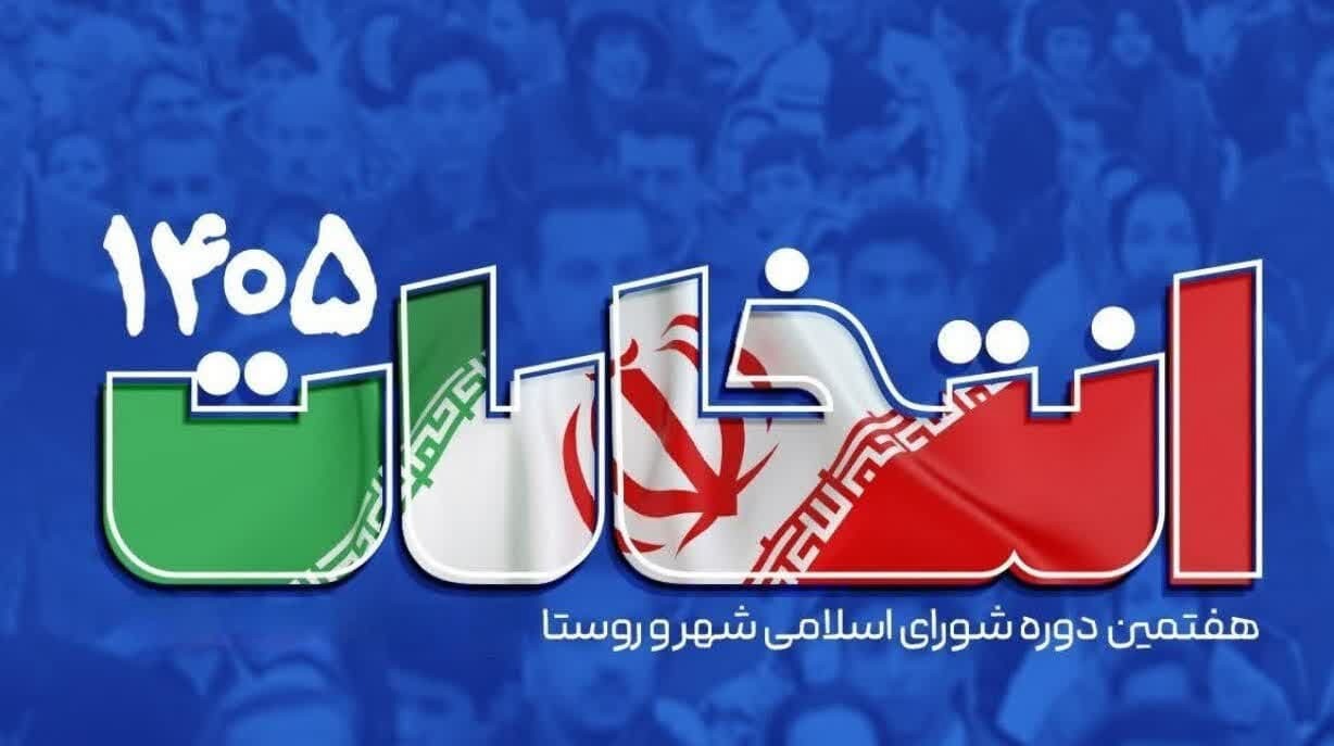 اعضای کمیته بازرسی ستاد انتخابات استان قم معرفی شدند