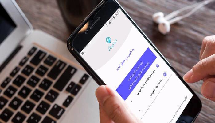 امکان بهره‌مندی از ۶۷ خدمت غیرحضوری در تامین اجتماعی