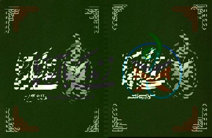 سوال روز سوم مسابقه «زندگی با آیه‌ها» در قم