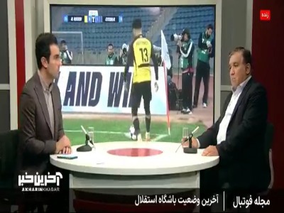 انتخاب سهراب بختیاری زاده قطعیست یا خیر؟