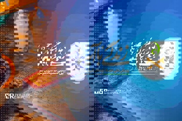 سوال روز چهارم مسابقه «زندگی با آیه‌ها» در قم