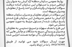 پاسخگویی مسئولین به سوالات کیشوندان وگردشگران